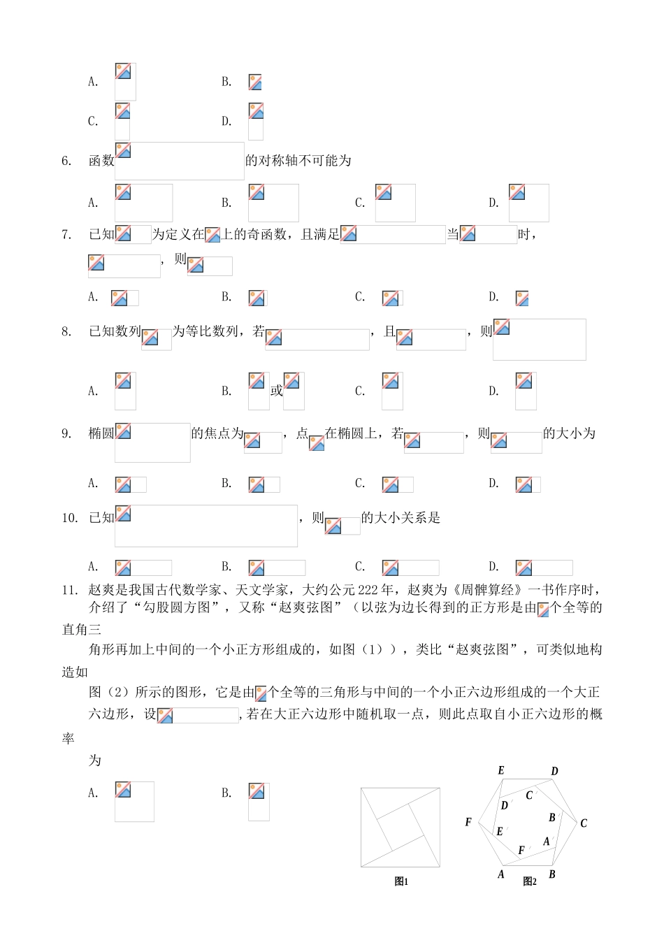 吉林省吉林市2023届高三数学第三次调研测试4月试题理.doc_第2页