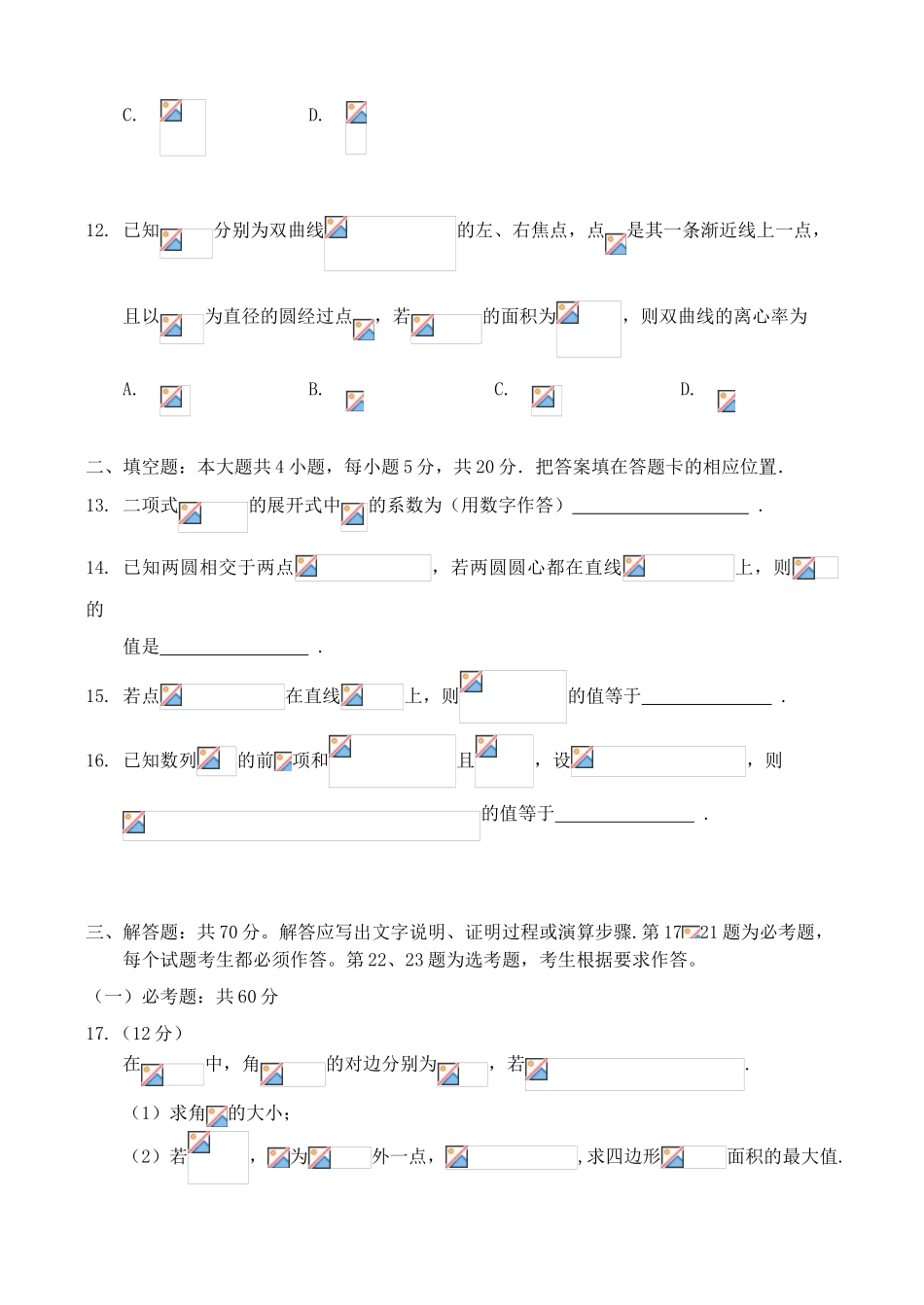 吉林省吉林市2023届高三数学第三次调研测试4月试题理.doc_第3页