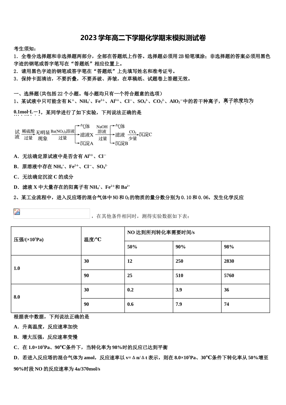 吉林省名校2023学年高二化学第二学期期末统考试题（含解析）.doc_第1页