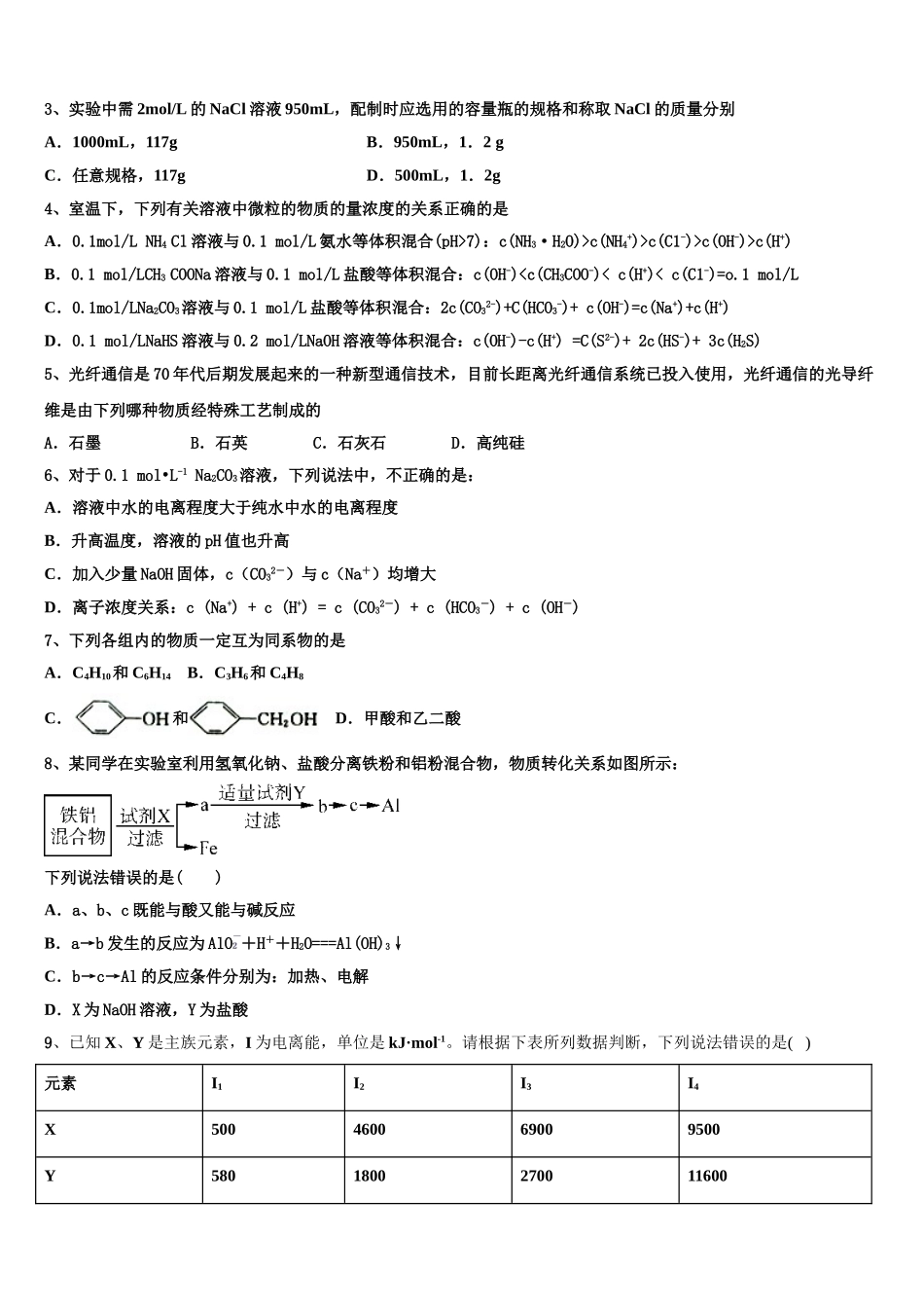 吉林省名校2023学年高二化学第二学期期末统考试题（含解析）.doc_第2页