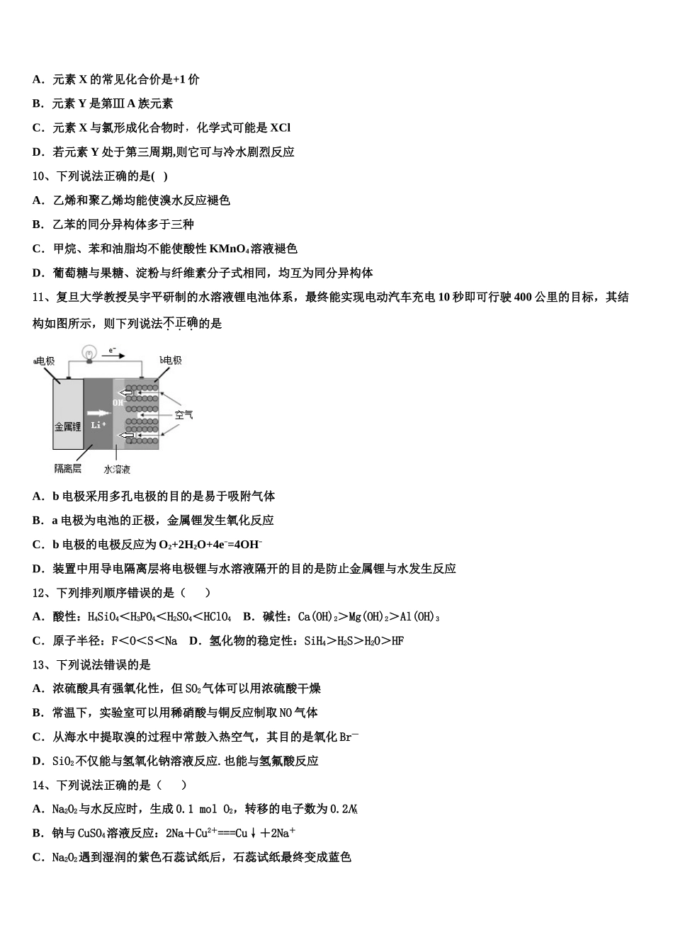 吉林省名校2023学年高二化学第二学期期末统考试题（含解析）.doc_第3页