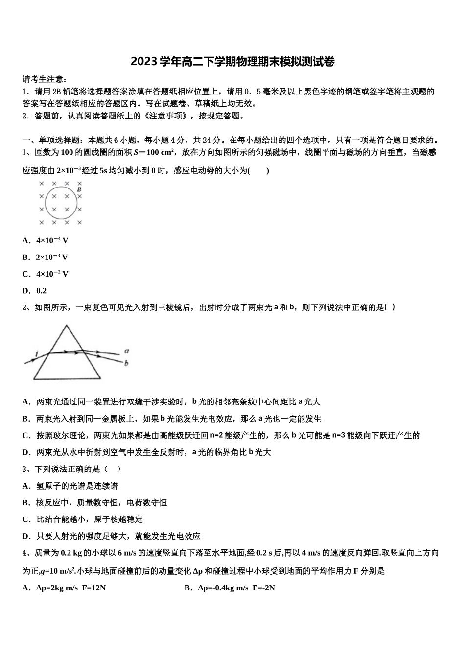 吉林省长春市九台示范高级中学2023学年物理高二下期末综合测试模拟试题（含解析）.doc_第1页