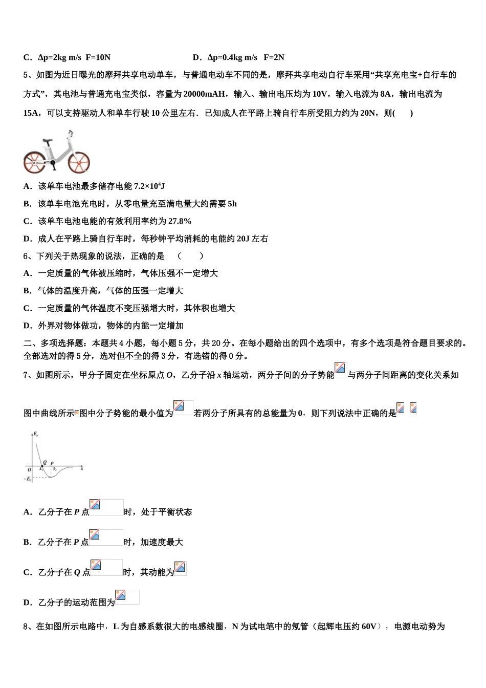 吉林省长春市九台示范高级中学2023学年物理高二下期末综合测试模拟试题（含解析）.doc_第2页