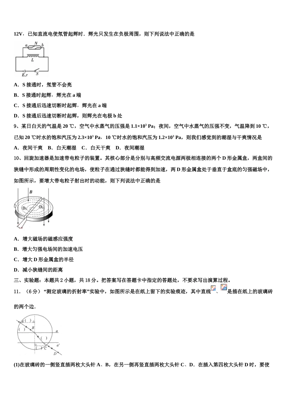 吉林省长春市九台示范高级中学2023学年物理高二下期末综合测试模拟试题（含解析）.doc_第3页