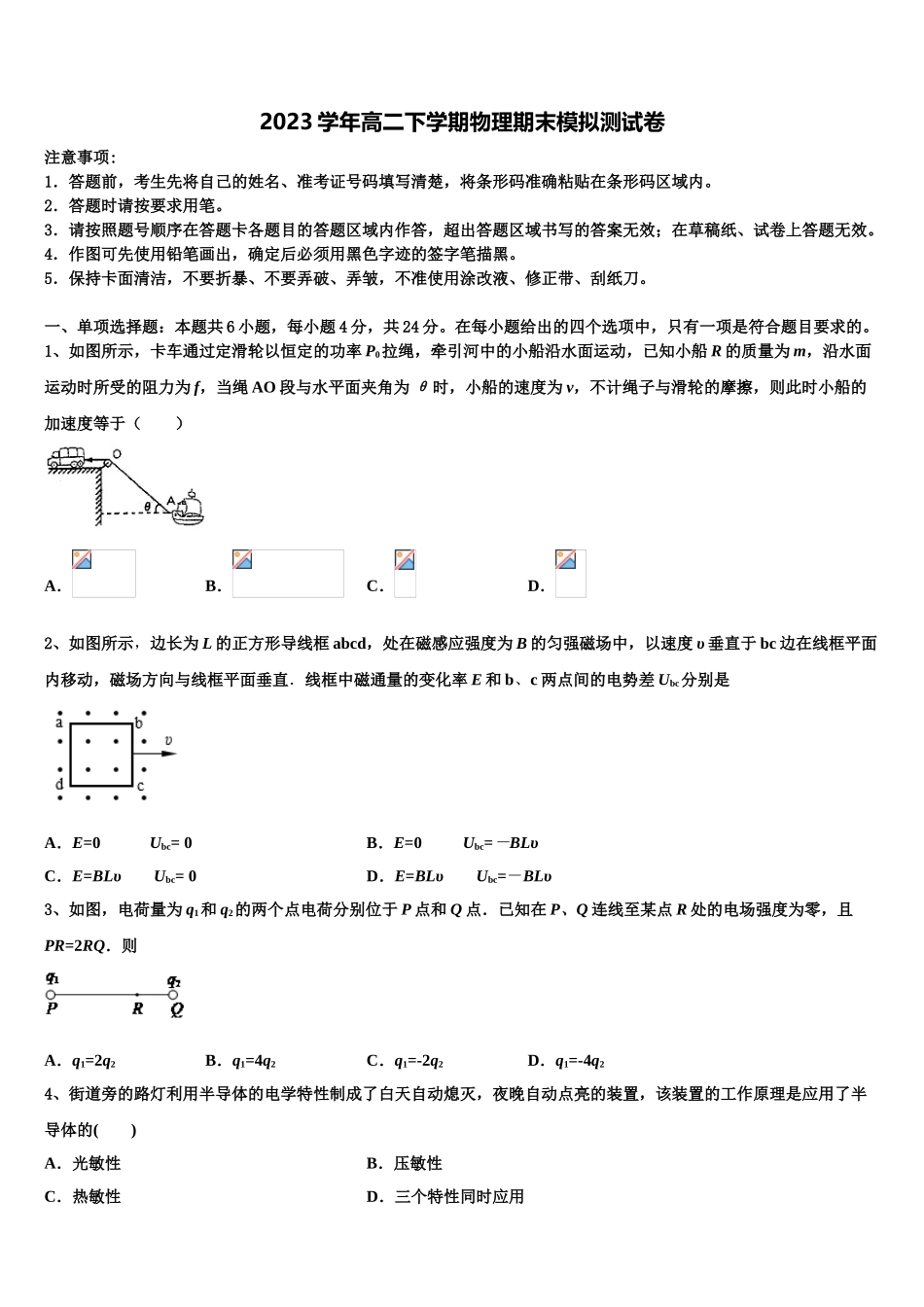 吉林省吉林市吉化一中2023学年物理高二下期末达标检测模拟试题（含解析）.doc_第1页