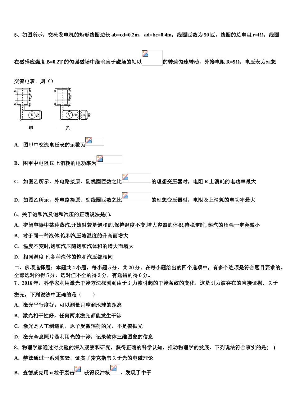 吉林省吉林市吉化一中2023学年物理高二下期末达标检测模拟试题（含解析）.doc_第2页