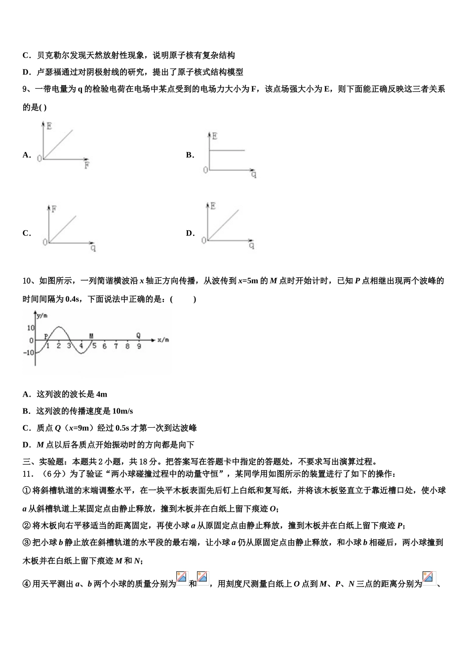 吉林省吉林市吉化一中2023学年物理高二下期末达标检测模拟试题（含解析）.doc_第3页