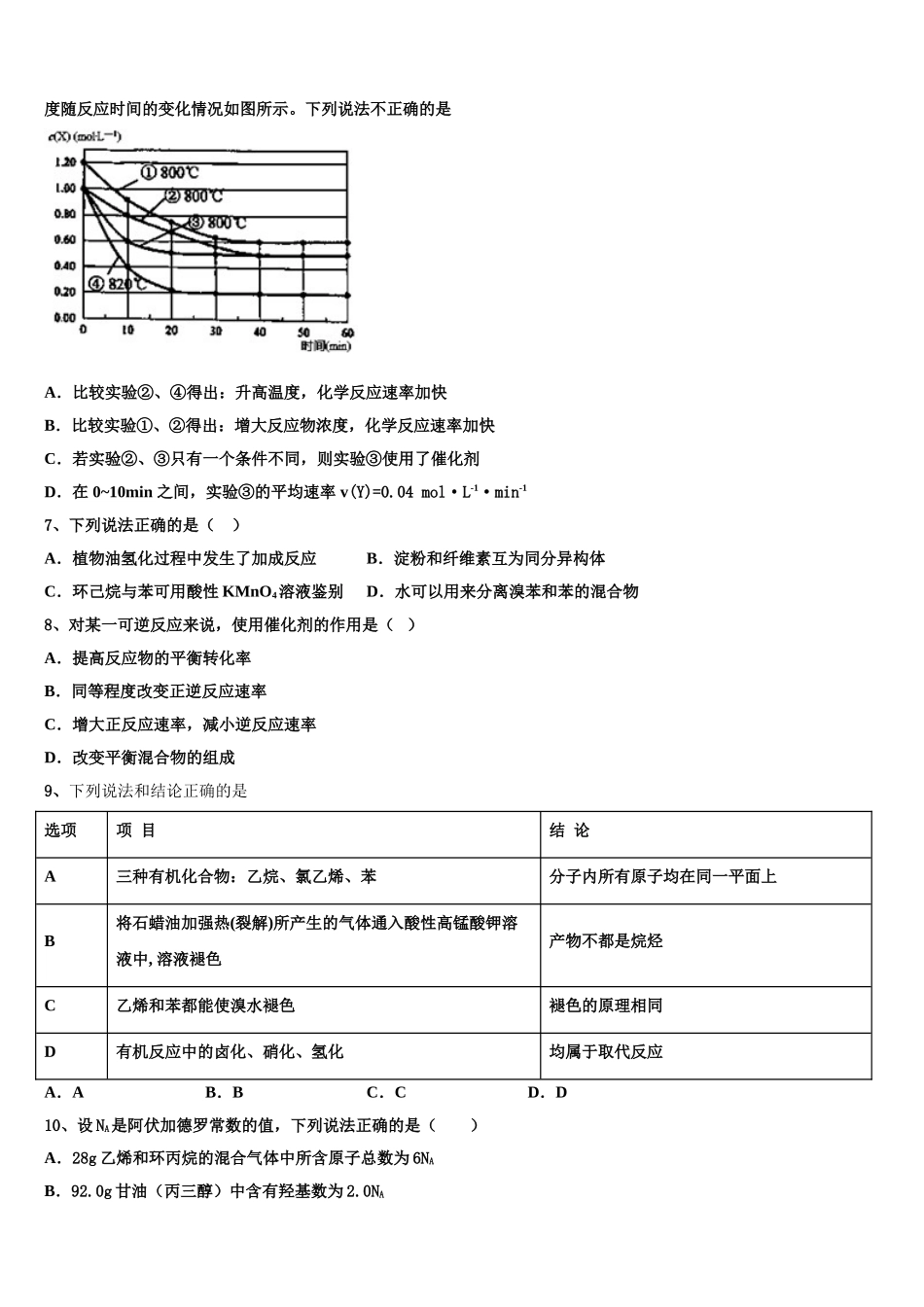 厦门灌口中学2023学年化学高二下期末预测试题（含解析）.doc_第2页