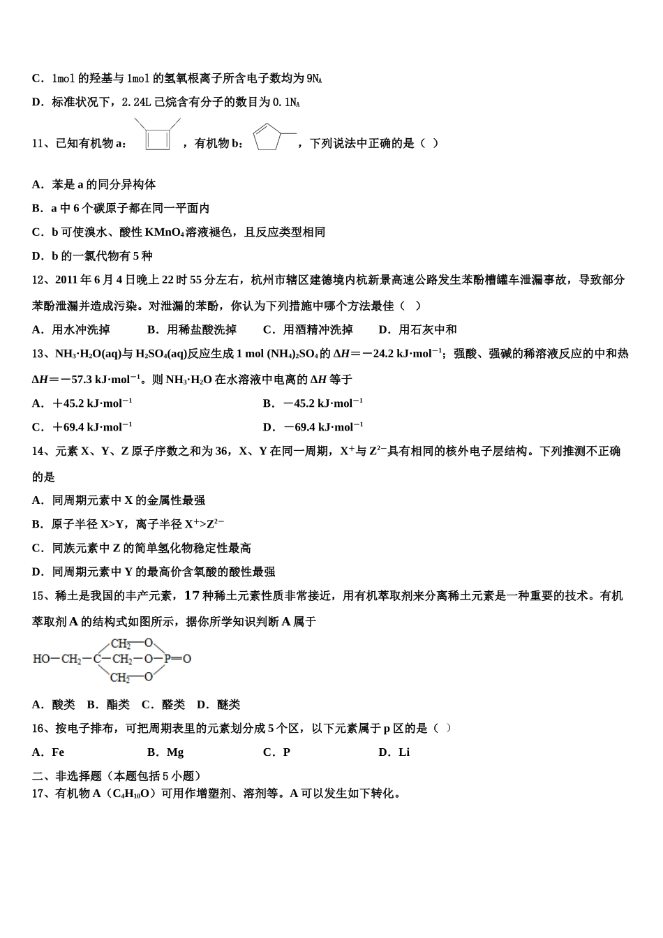 厦门灌口中学2023学年化学高二下期末预测试题（含解析）.doc_第3页