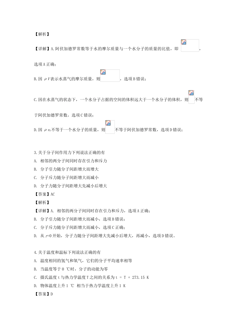 吉林省吉林市实验中学2023学年高二物理下学期期末考试试题含解析.doc_第2页