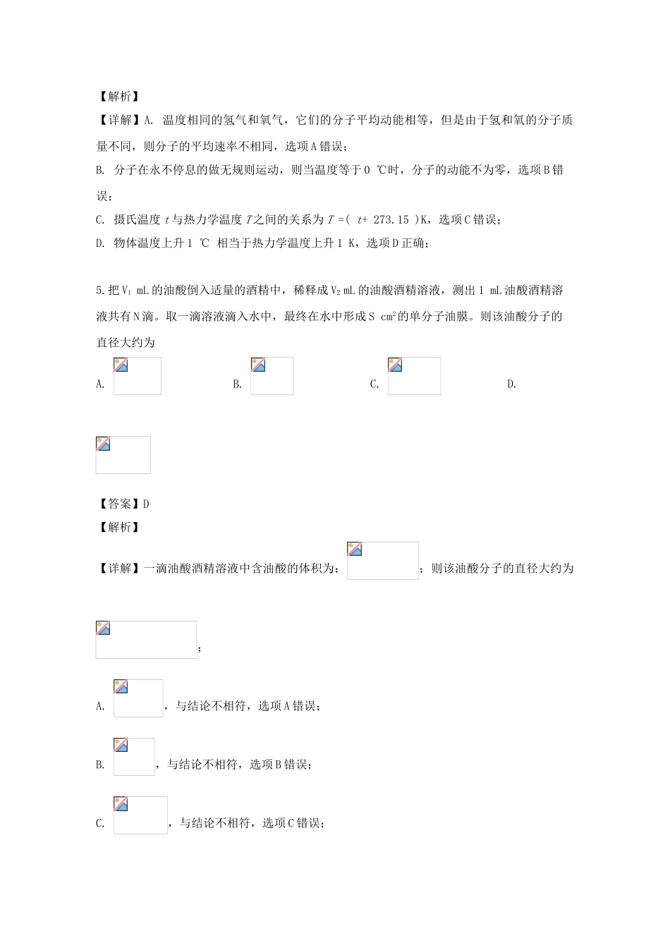 吉林省吉林市实验中学2023学年高二物理下学期期末考试试题含解析.doc_第3页