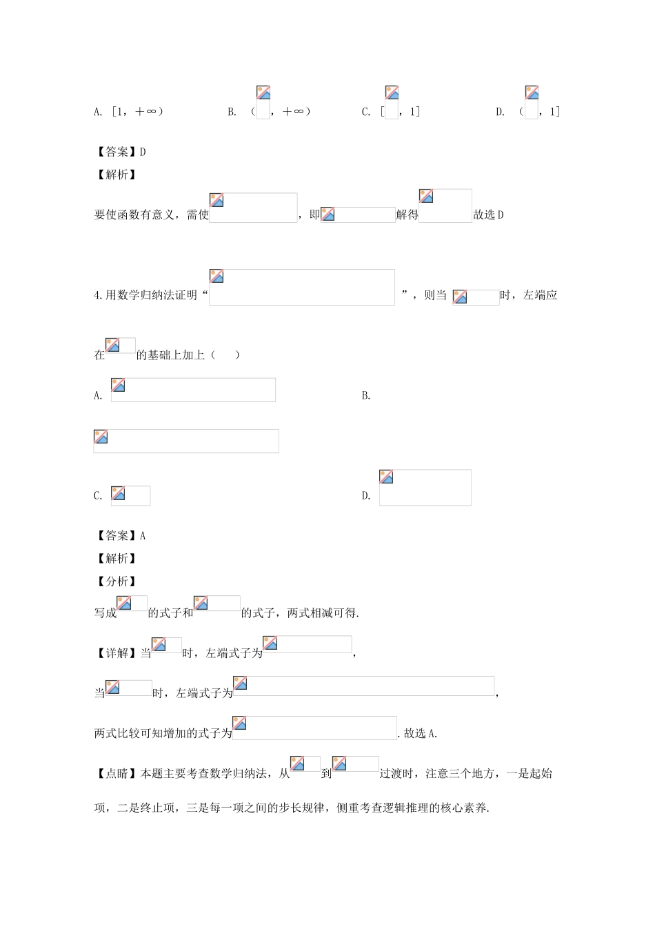 吉林省延边市第二中学2023届高三数学入学考试试题理含解析.doc_第2页