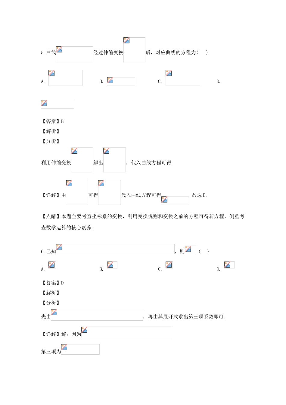 吉林省延边市第二中学2023届高三数学入学考试试题理含解析.doc_第3页