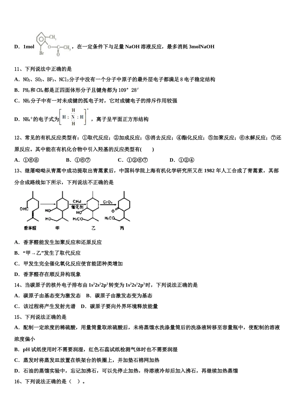 厦门市重点中学2023学年化学高二第二学期期末联考模拟试题（含解析）.doc_第3页