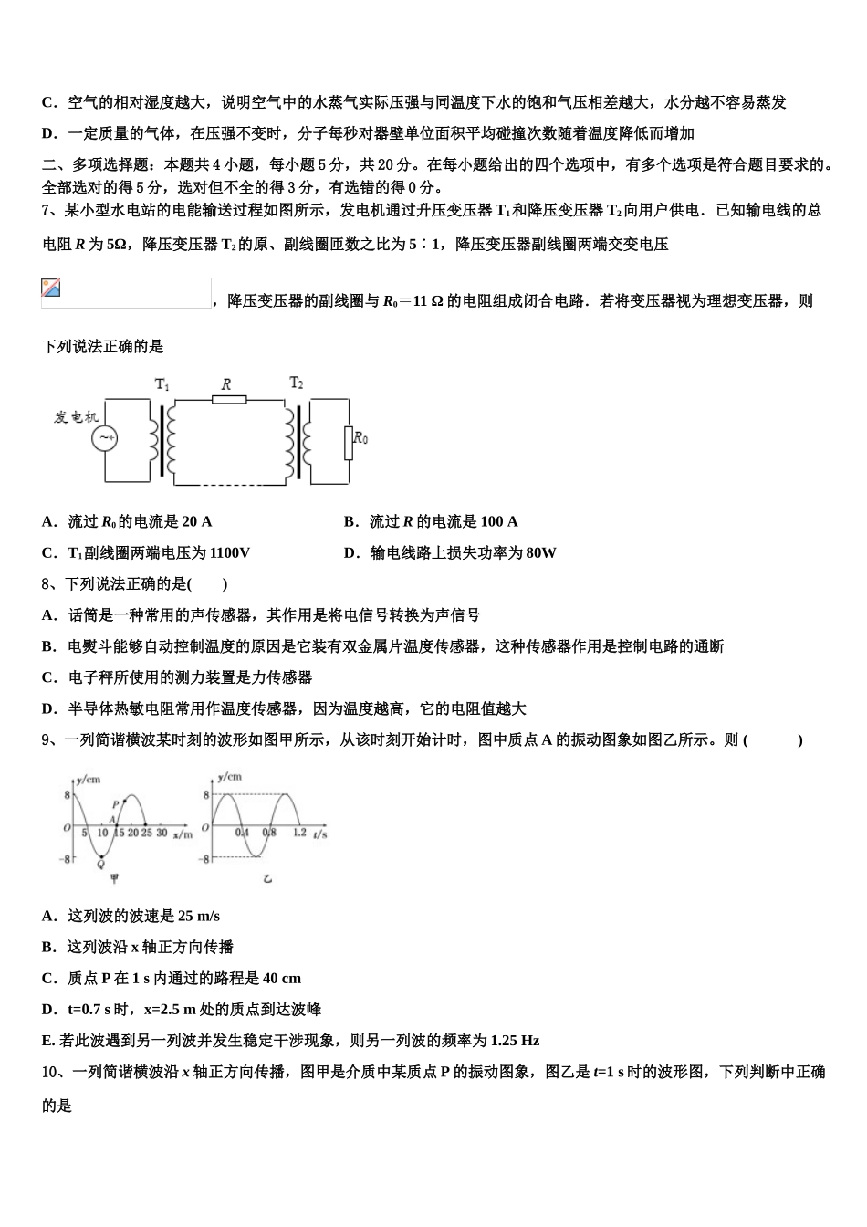 华东师大二附中2023学年物理高二第二学期期末综合测试试题（含解析）.doc_第3页