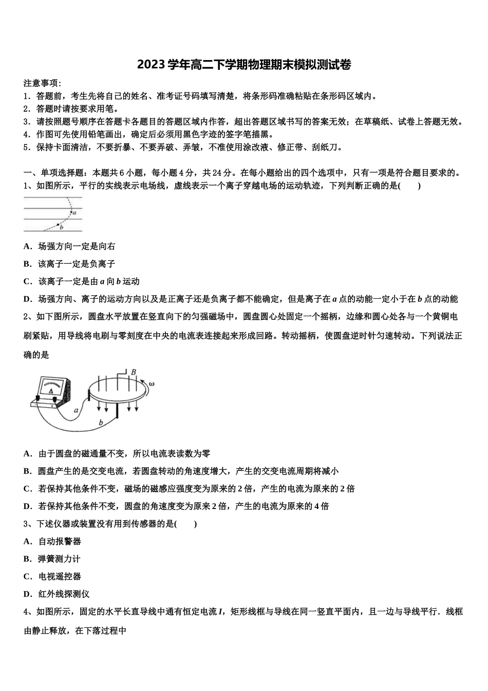 吉林省“五地六校”合作体2023学年物理高二下期末复习检测试题（含解析）.doc_第1页