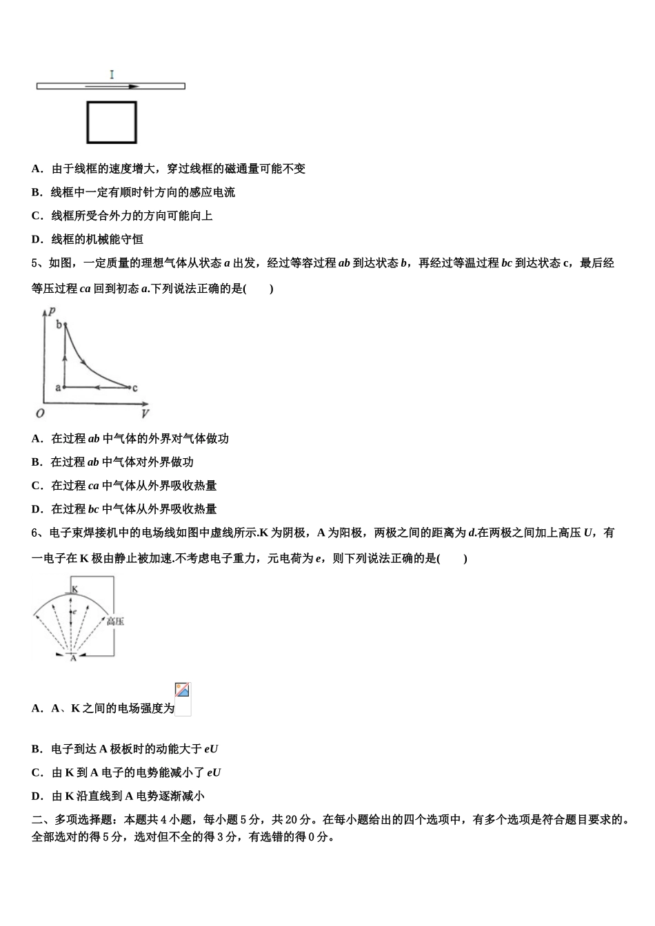 吉林省“五地六校”合作体2023学年物理高二下期末复习检测试题（含解析）.doc_第2页