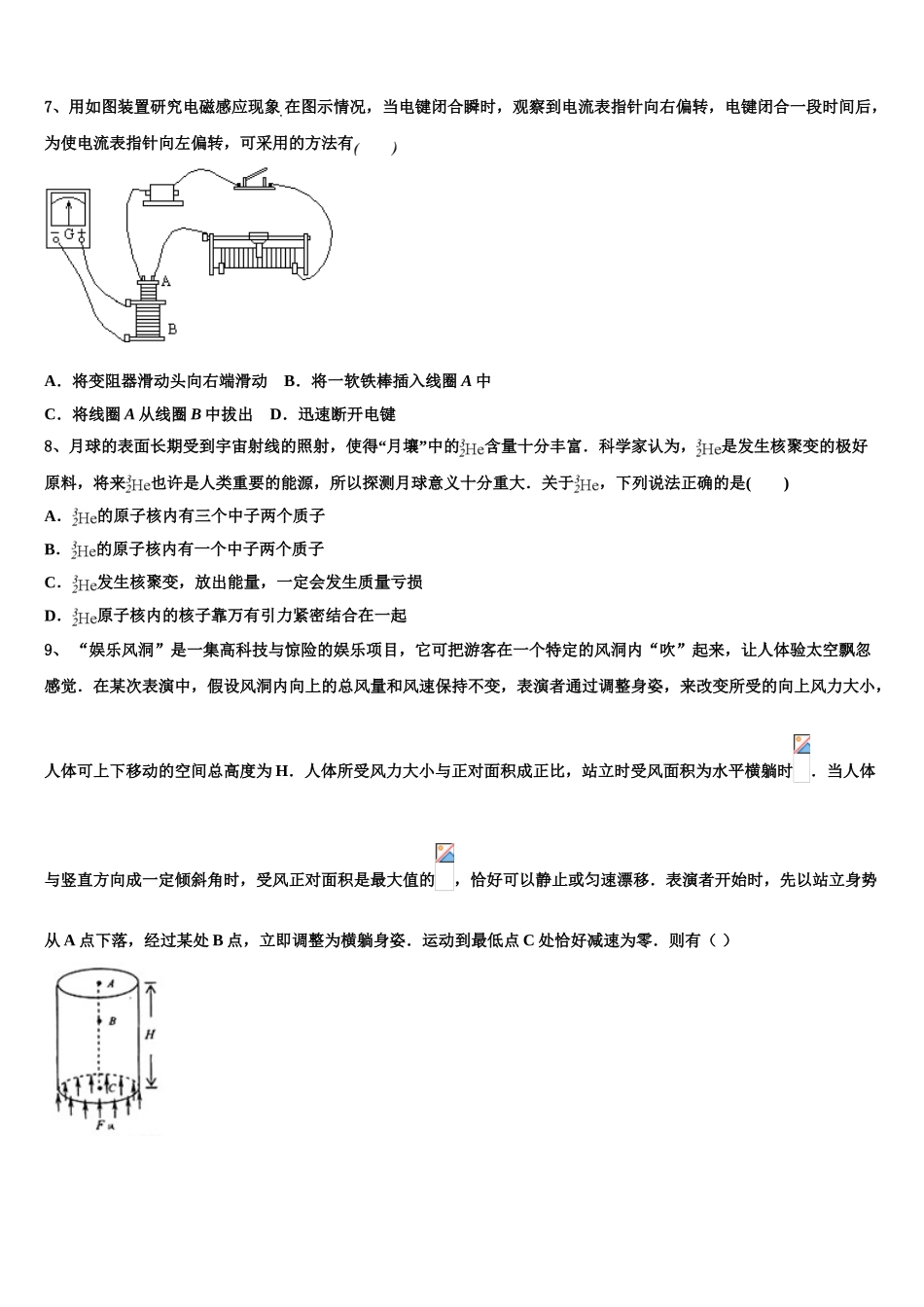 吉林省“五地六校”合作体2023学年物理高二下期末复习检测试题（含解析）.doc_第3页