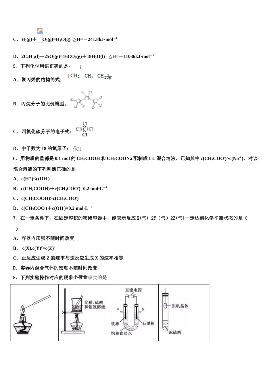 吉林省通化市第十四中学2023学年化学高二第二学期期末监测模拟试题（含解析）.doc_第2页