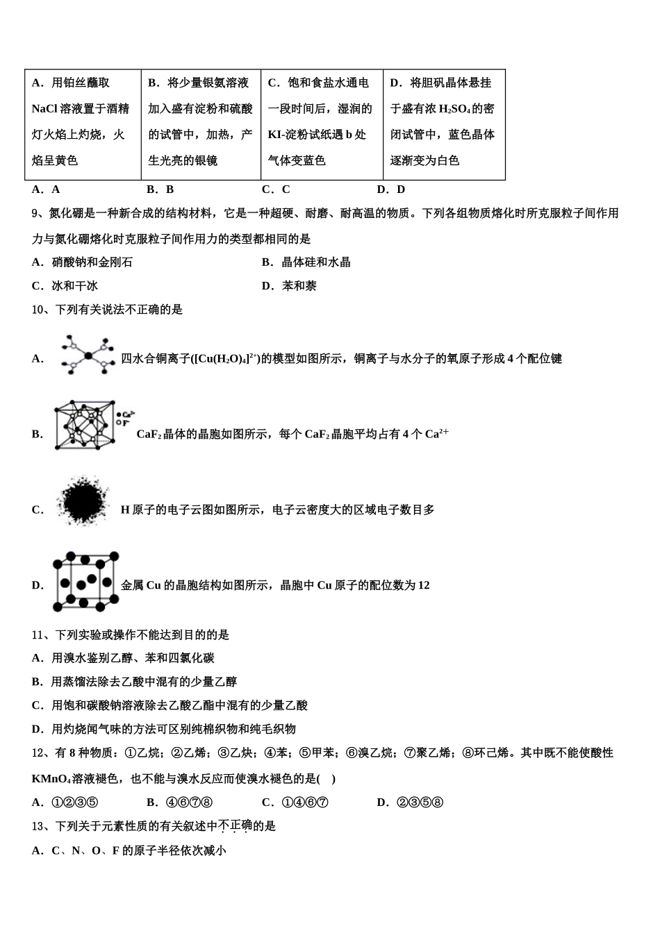 吉林省通化市第十四中学2023学年化学高二第二学期期末监测模拟试题（含解析）.doc_第3页