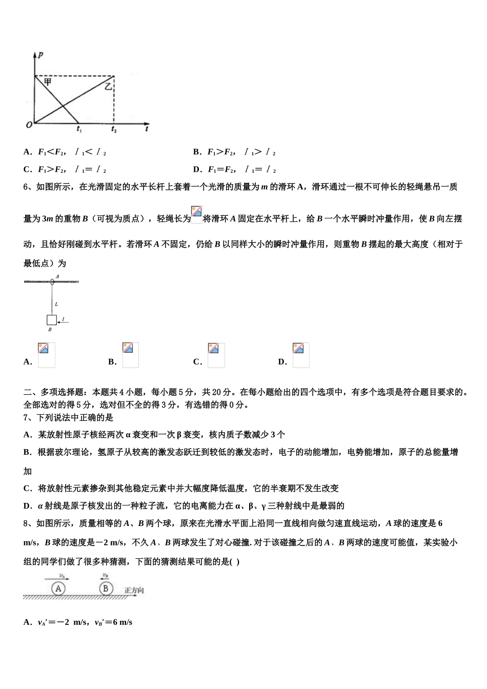 吉林省长春市朝阳区吉林省实验中学2023学年高二物理第二学期期末教学质量检测模拟试题（含解析）.doc_第2页