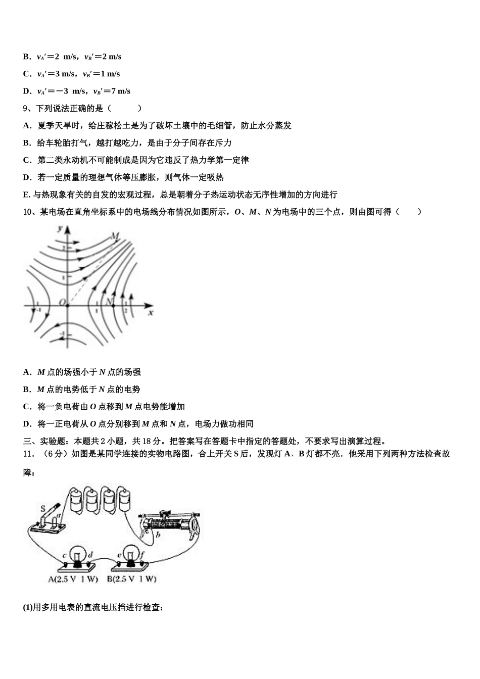 吉林省长春市朝阳区吉林省实验中学2023学年高二物理第二学期期末教学质量检测模拟试题（含解析）.doc_第3页