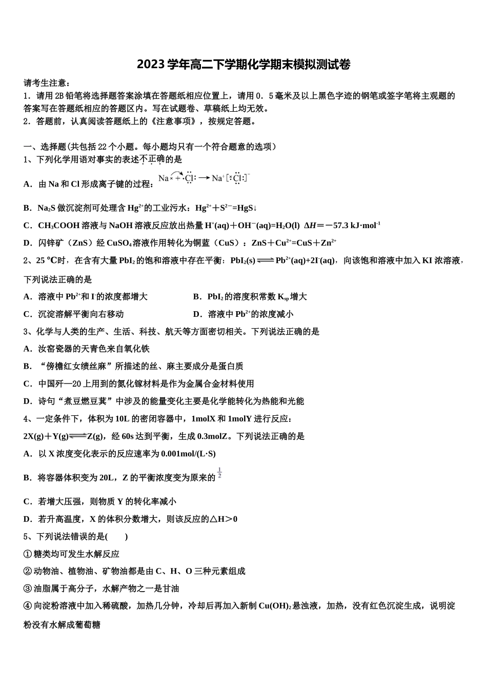 吉林省通钢一中、集安一中、梅河口五中等联谊校2023学年化学高二下期末经典模拟试题（含解析）.doc_第1页