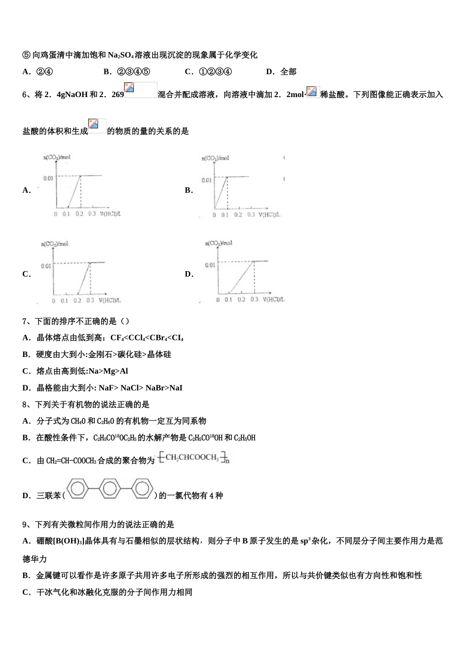 吉林省通钢一中、集安一中、梅河口五中等联谊校2023学年化学高二下期末经典模拟试题（含解析）.doc_第2页