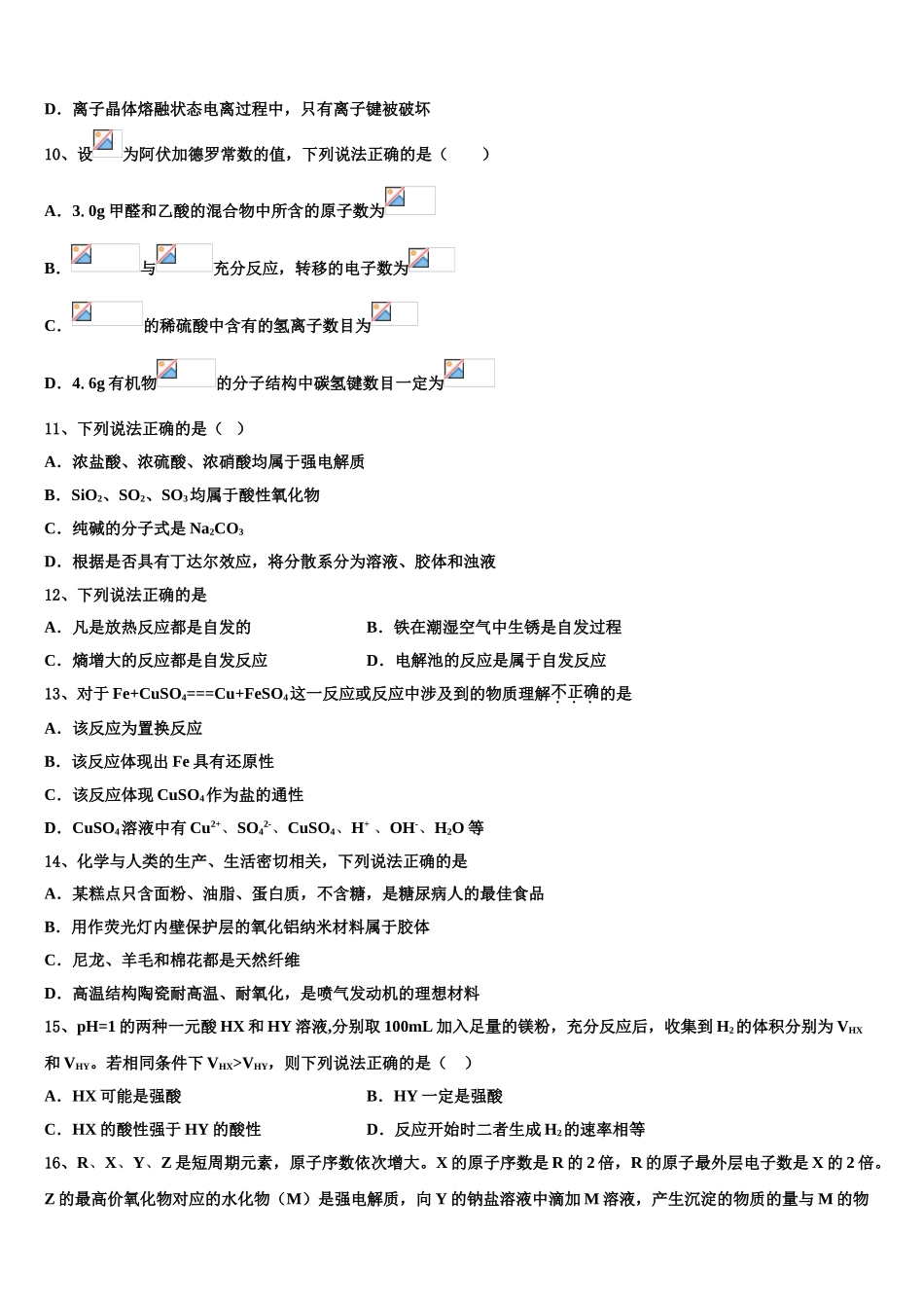 吉林省通钢一中、集安一中、梅河口五中等联谊校2023学年化学高二下期末经典模拟试题（含解析）.doc_第3页