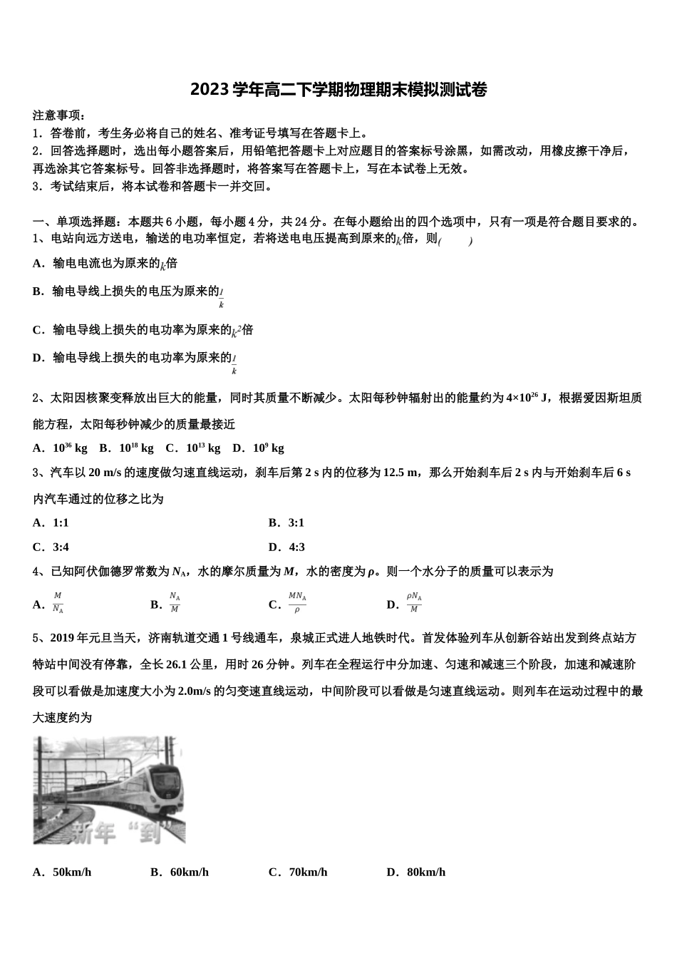 吉林省松原市乾安县七中2023学年物理高二下期末联考模拟试题（含解析）.doc_第1页