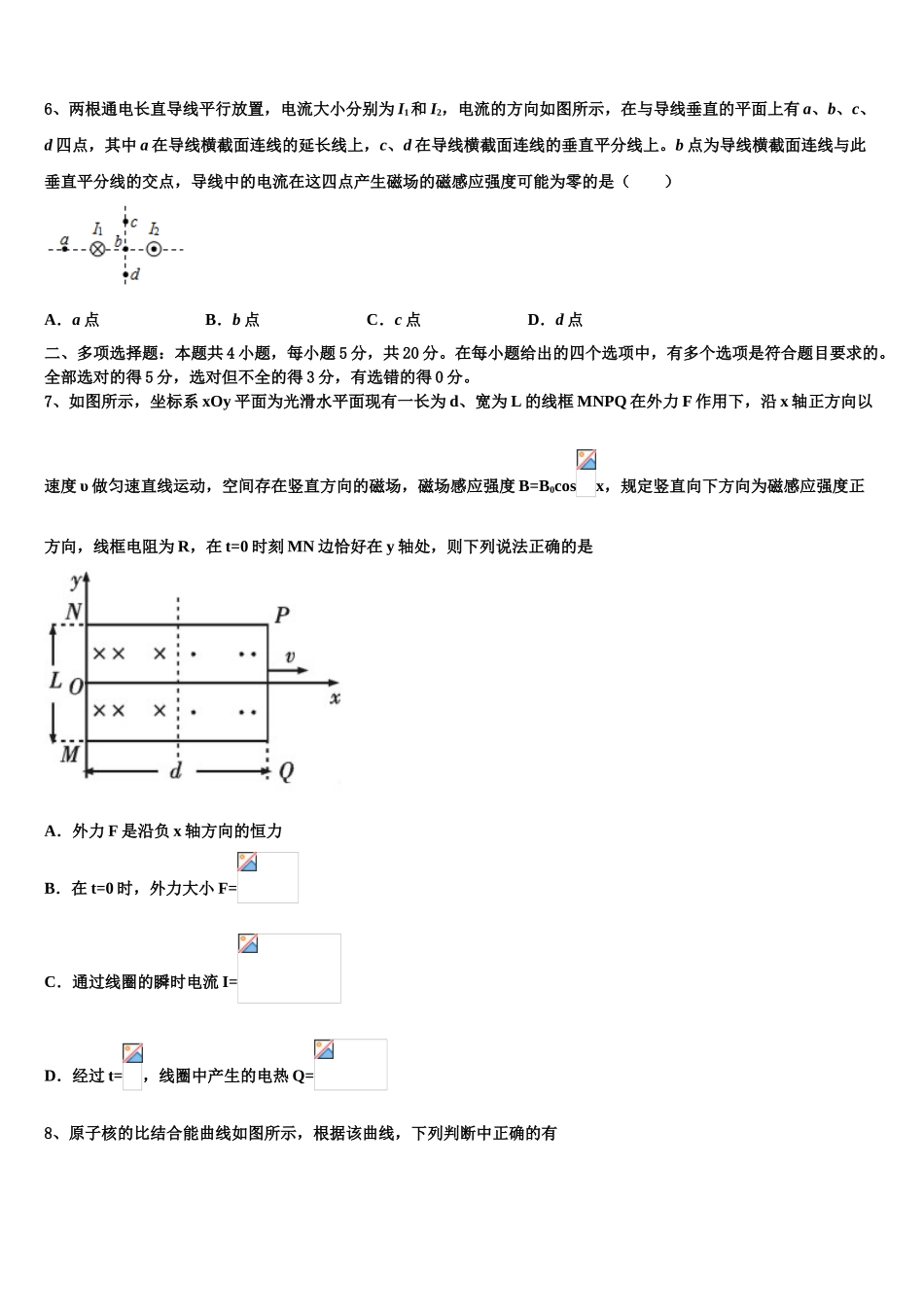 吉林省松原市乾安县七中2023学年物理高二下期末联考模拟试题（含解析）.doc_第2页