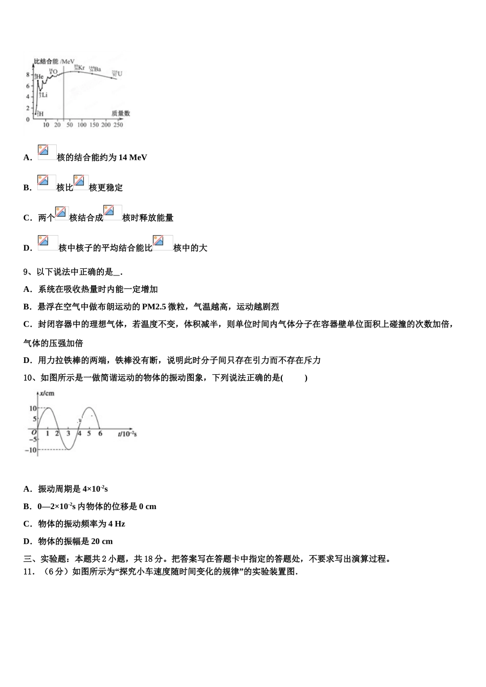 吉林省松原市乾安县七中2023学年物理高二下期末联考模拟试题（含解析）.doc_第3页