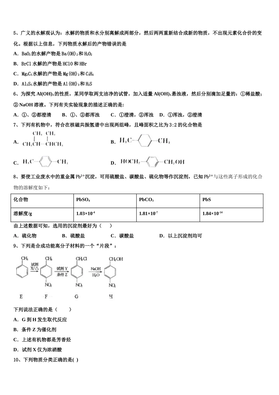 吉林省长春市外国语学校2023学年化学高二下期末统考模拟试题（含解析）.doc_第2页