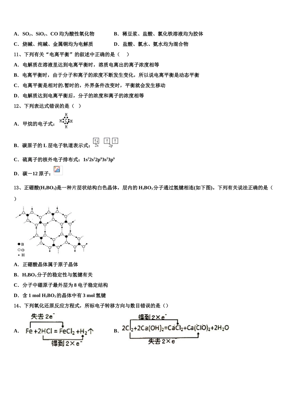 吉林省长春市外国语学校2023学年化学高二下期末统考模拟试题（含解析）.doc_第3页