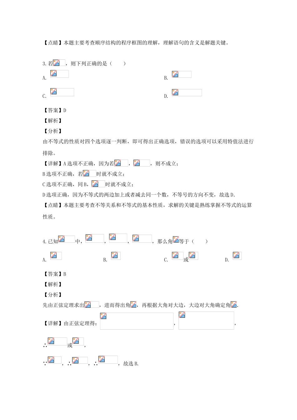 吉林省五地六市联盟2023学年高一数学下学期期末考试试题含解析.doc_第2页