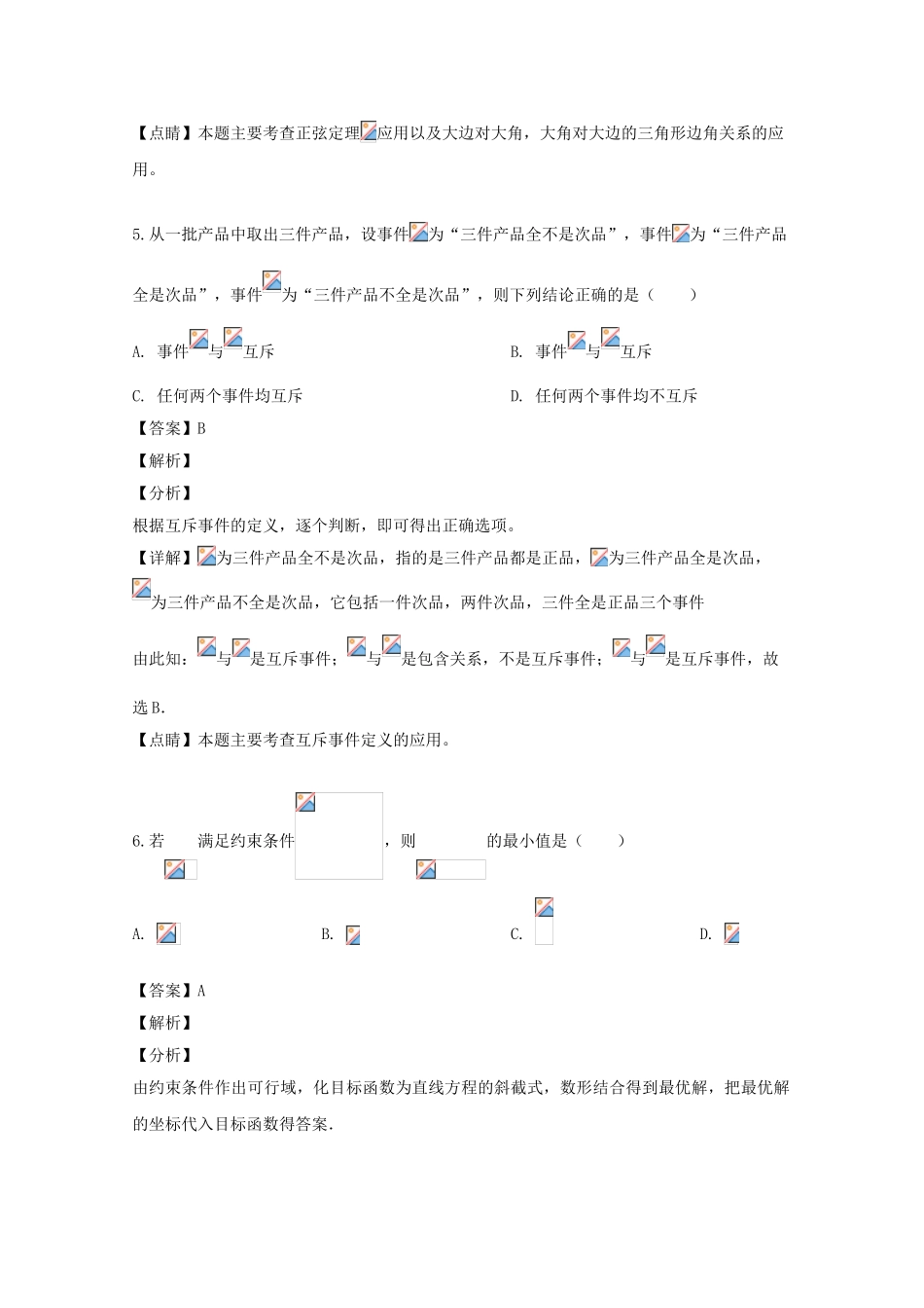 吉林省五地六市联盟2023学年高一数学下学期期末考试试题含解析.doc_第3页