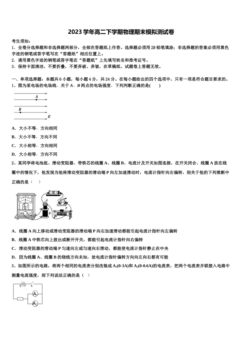 吉林省桦甸市第四中学2023学年物理高二第二学期期末教学质量检测模拟试题（含解析）.doc_第1页