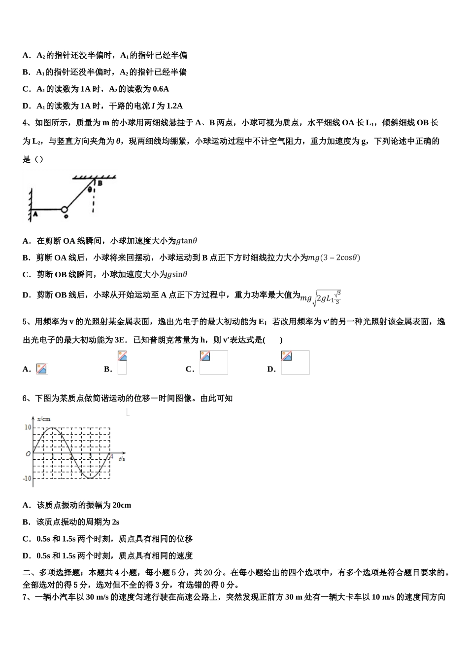 吉林省桦甸市第四中学2023学年物理高二第二学期期末教学质量检测模拟试题（含解析）.doc_第2页