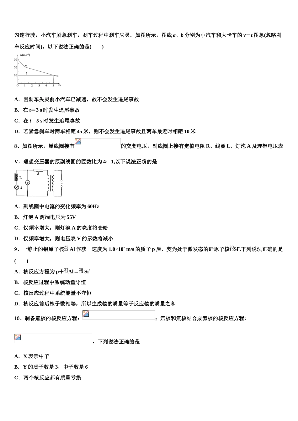 吉林省桦甸市第四中学2023学年物理高二第二学期期末教学质量检测模拟试题（含解析）.doc_第3页