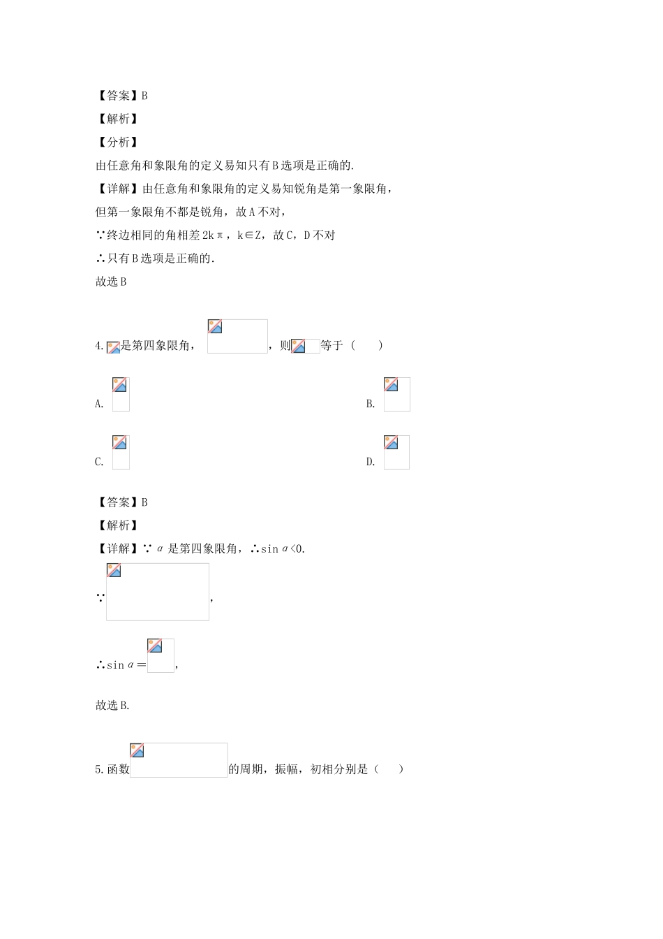 吉林省吉林市第五十五中学2023学年高一数学下学期期末考试试题含解析.doc_第2页