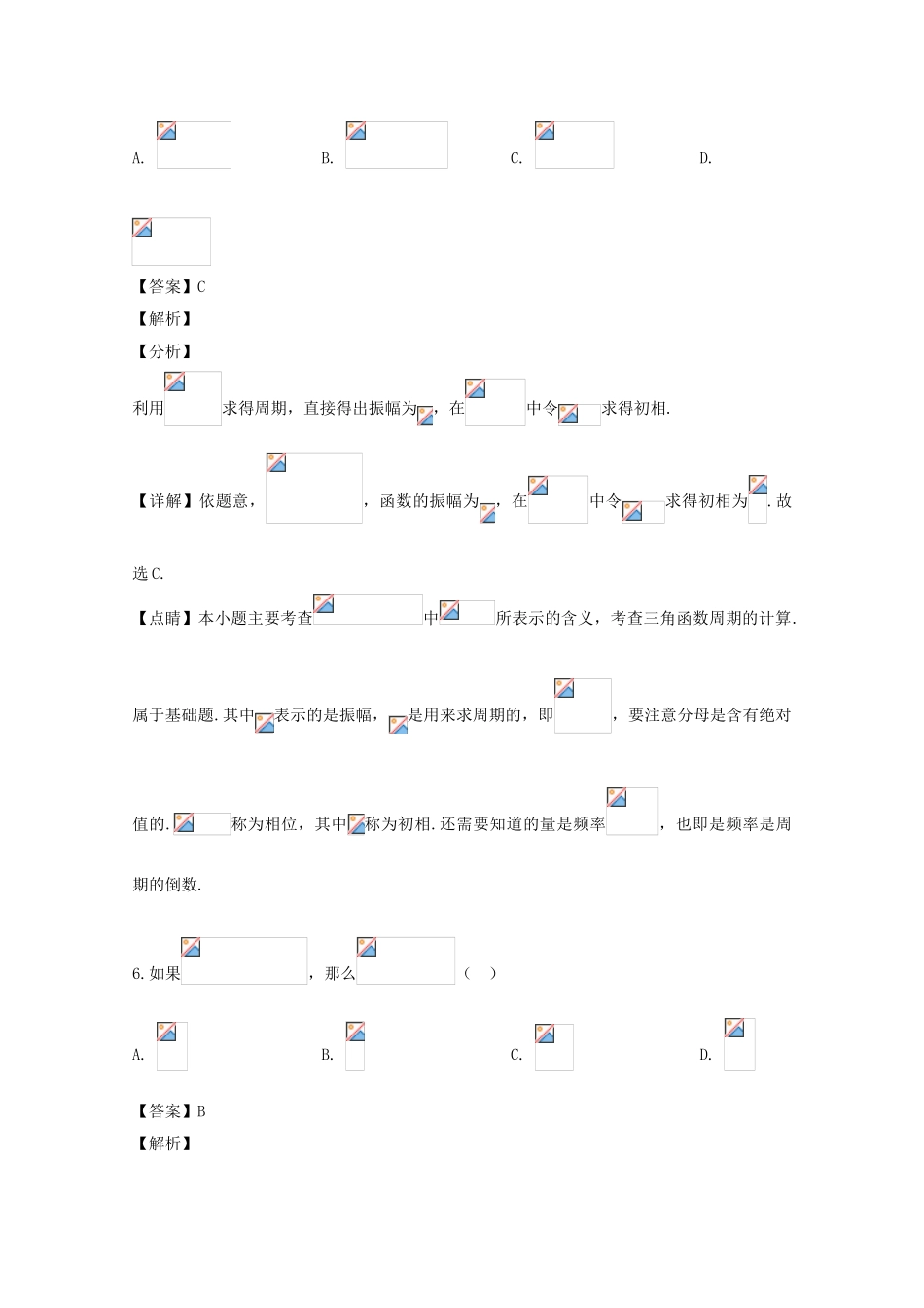 吉林省吉林市第五十五中学2023学年高一数学下学期期末考试试题含解析.doc_第3页
