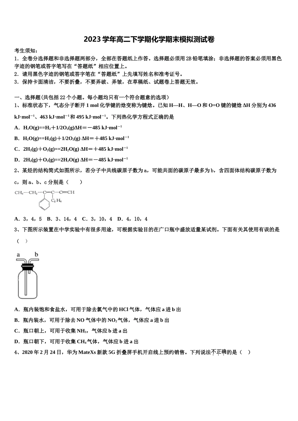 吉林省吉林市蛟河市一中2023学年化学高二第二学期期末质量跟踪监视试题（含解析）.doc_第1页