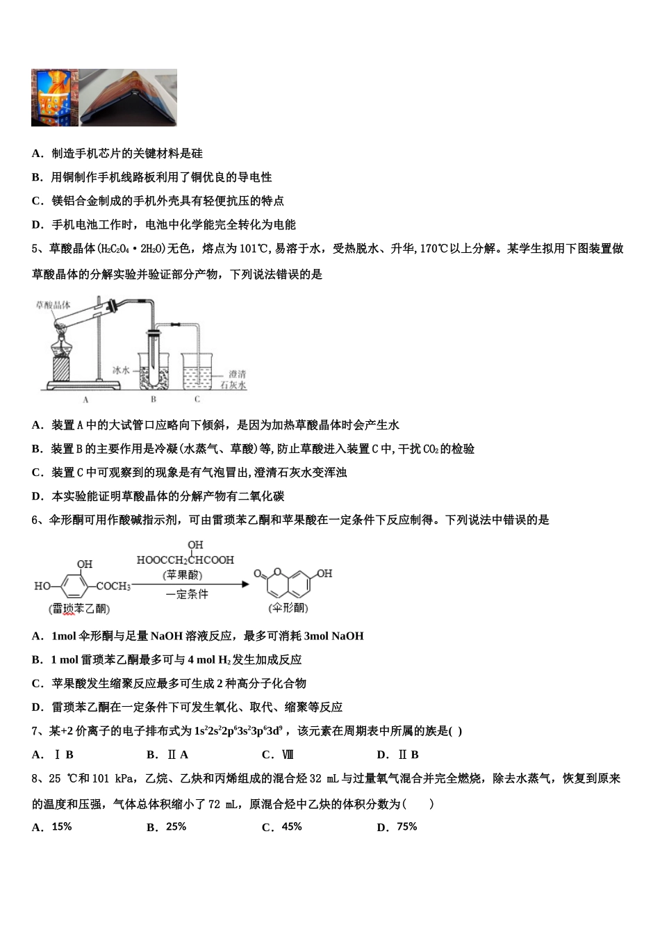 吉林省吉林市蛟河市一中2023学年化学高二第二学期期末质量跟踪监视试题（含解析）.doc_第2页