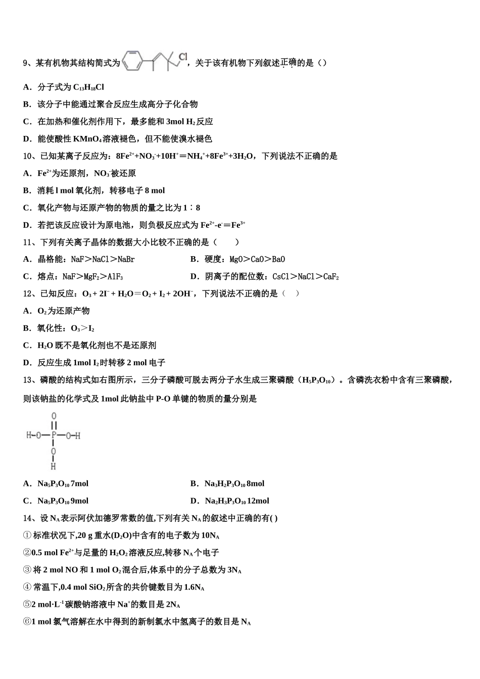 吉林省吉林市蛟河市一中2023学年化学高二第二学期期末质量跟踪监视试题（含解析）.doc_第3页