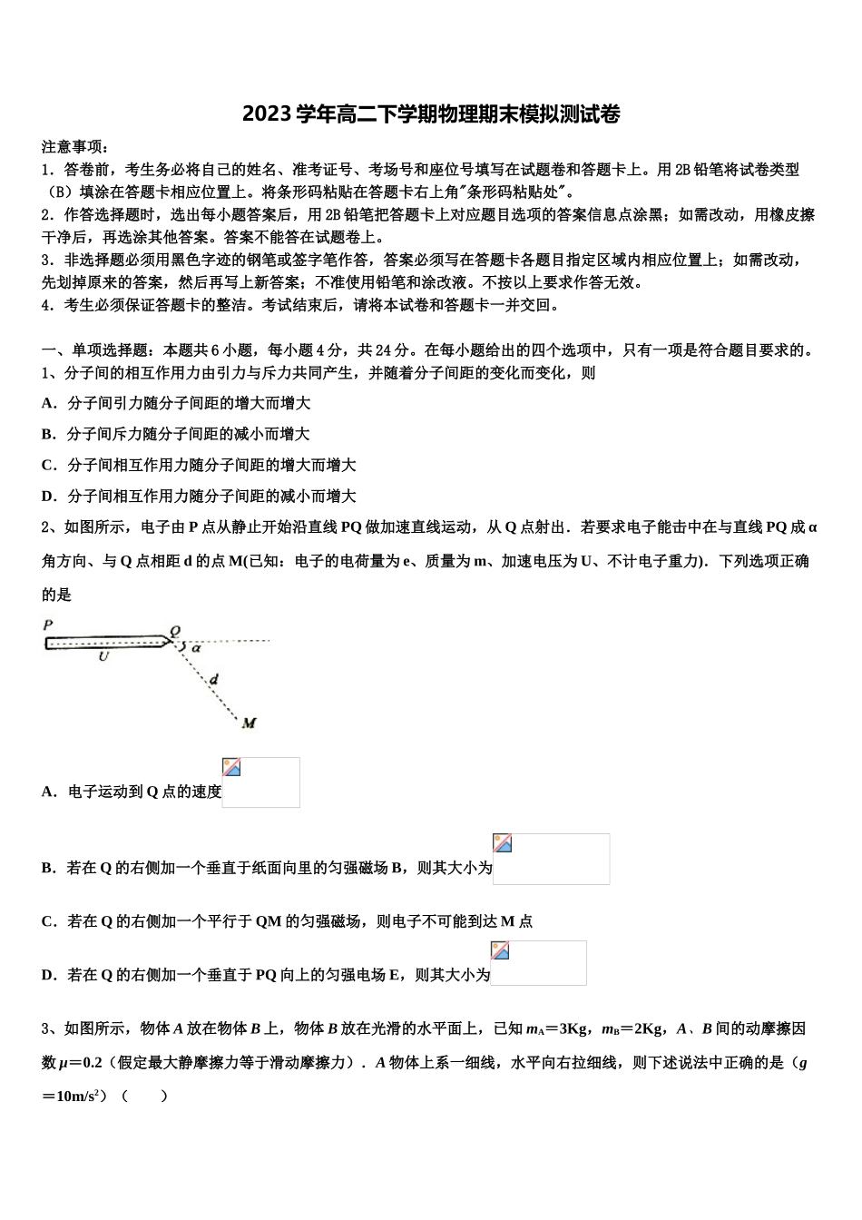 吉林省吉化第一高级中学校2023学年物理高二下期末综合测试试题（含解析）.doc_第1页