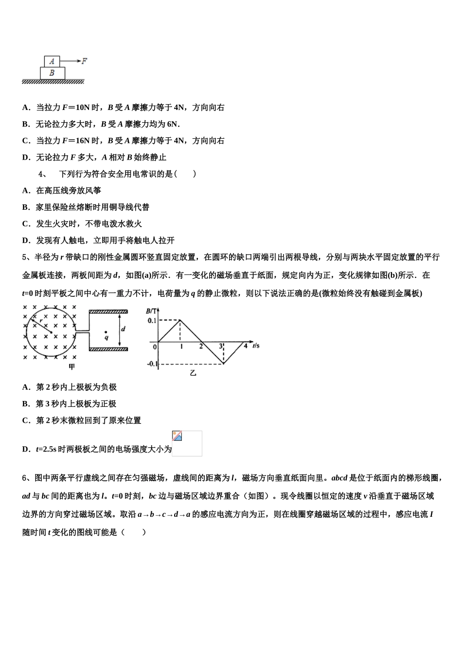 吉林省吉化第一高级中学校2023学年物理高二下期末综合测试试题（含解析）.doc_第2页