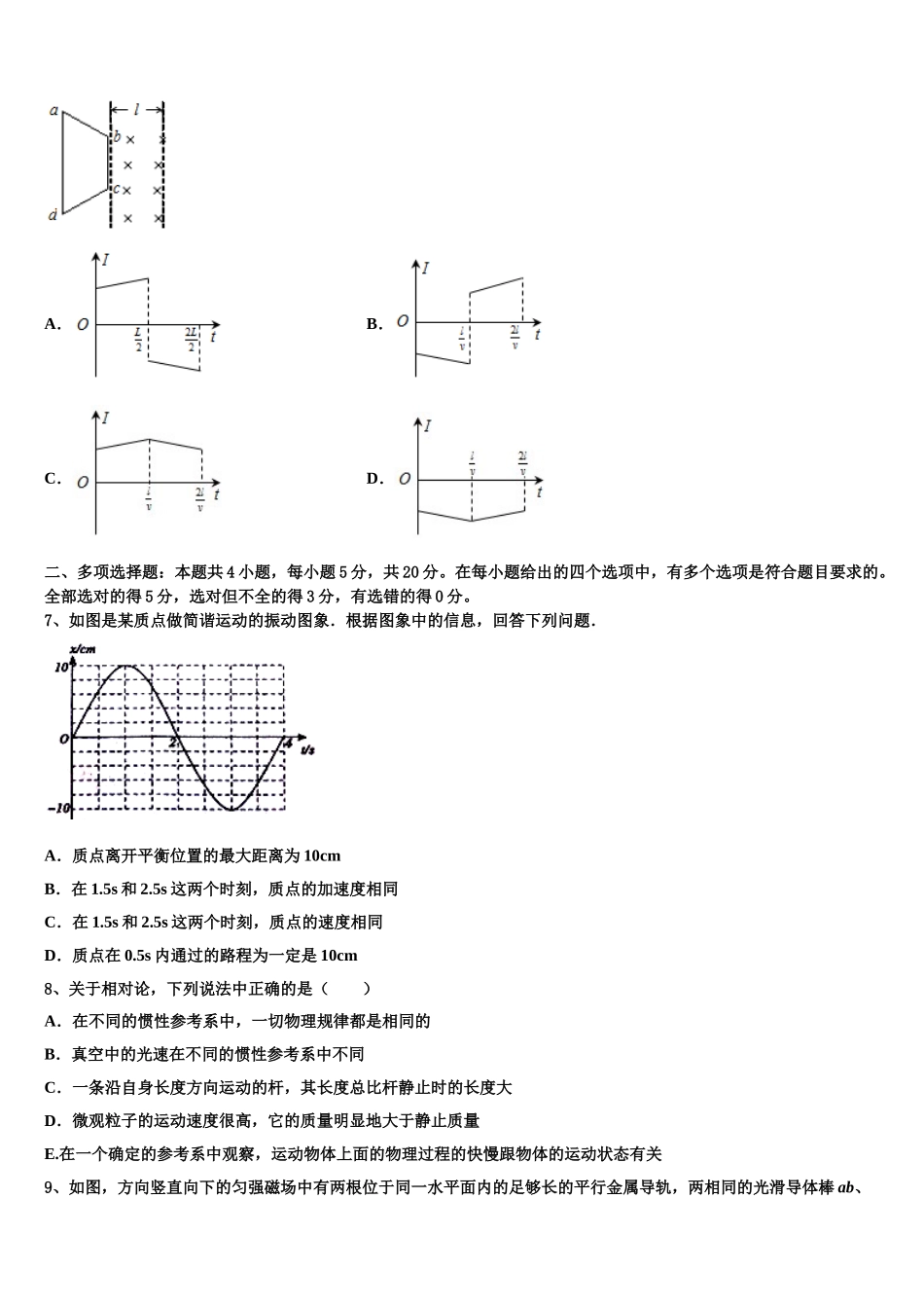 吉林省吉化第一高级中学校2023学年物理高二下期末综合测试试题（含解析）.doc_第3页