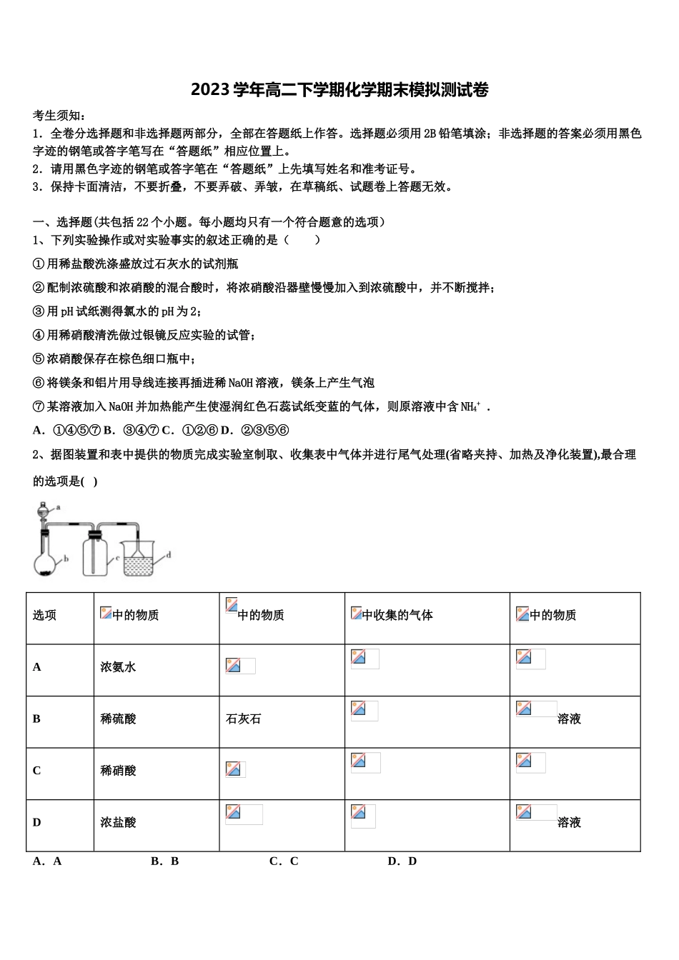 吉林省延边市汪清县第六中学2023学年化学高二下期末经典模拟试题（含解析）.doc_第1页