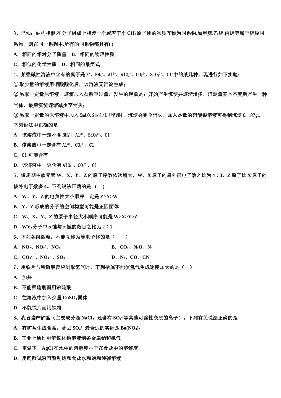 吉林省延边市汪清县第六中学2023学年化学高二下期末经典模拟试题（含解析）.doc_第2页