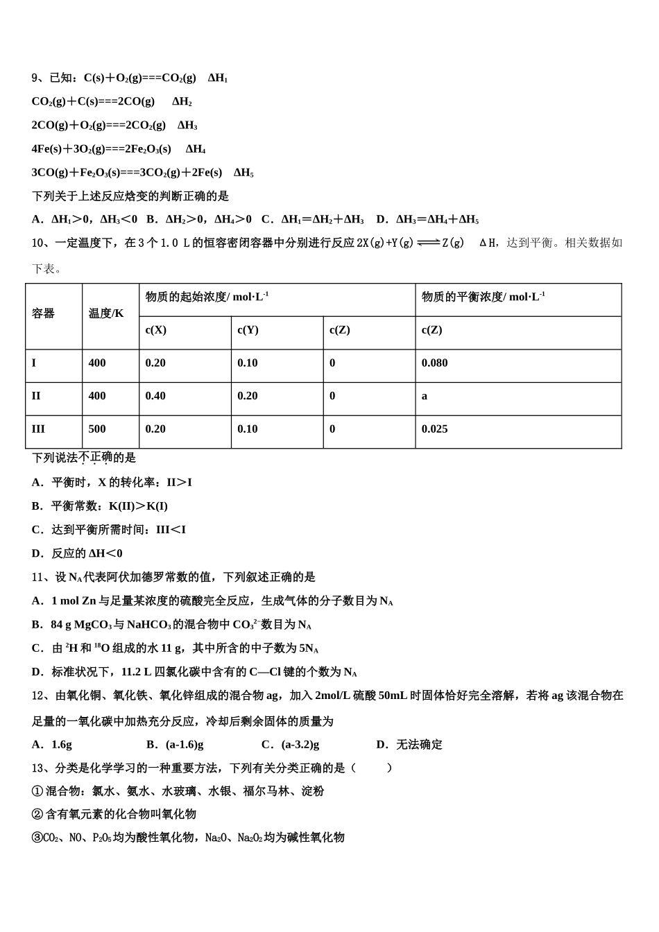 吉林省延边市汪清县第六中学2023学年化学高二下期末经典模拟试题（含解析）.doc_第3页